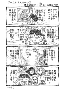 1P4コマ「ゲームオブスローンズ勝手に紹介!@」.png