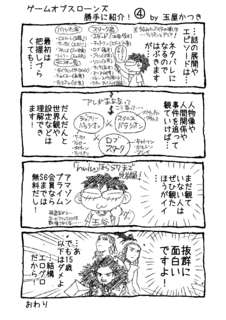 1P4コマ「ゲームオブスローンズ勝手に紹介!C」.png