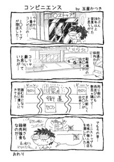 1P4コマ「コンビニエンス」.png
