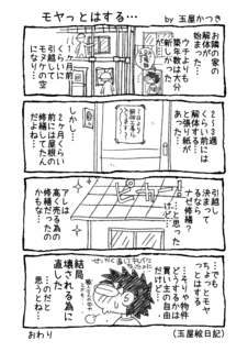 1P4コマ「モヤっとはする…」.png