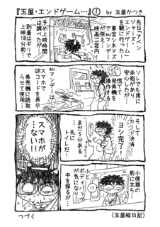 1P4コマ「玉屋・エンドゲーム…」@.png