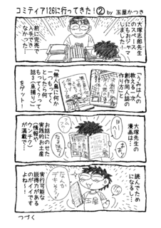 1P4コマ『コミティア126に行ってきた!A』.png