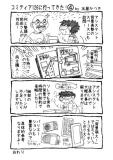 1P4コマ『コミティア126に行ってきた!C』.png