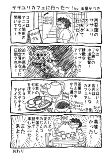 1P4コマ『ササユリカフェに行った〜!』.png