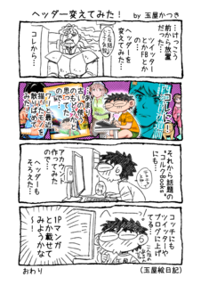 1P4コマ『ヘッダー変えてみた!』.png