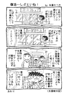 1P4コマ『復活…しぶといね!』.png