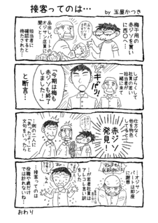 1P4コマ『接客ってのは…』.png