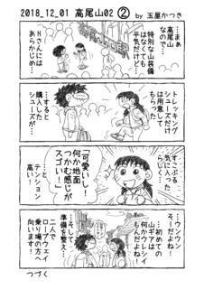 2018_12_01 高尾山02_A.png