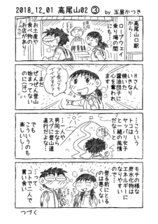 2018_12_01 高尾山02_B.png