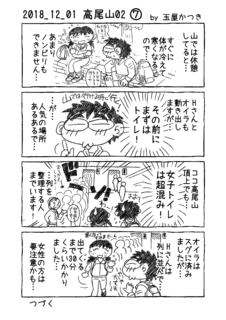 2018_12_01 高尾山02_F.png