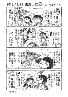2018_12_01 高尾山02_G.png