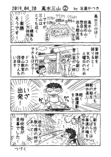 2019_04_20 高水三山A.png