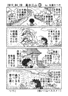 2019_04_20 高水三山B.png