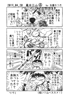 2019_04_20 高水三山C.png