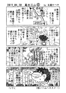 2019_04_20 高水三山E.png