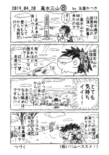 2019_04_20 高水三山G.png