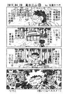 2019_04_20 高水三山I.png