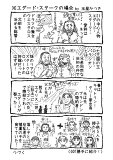 エダード・スタークの場合.png
