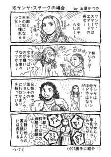 サンサ・スタークの場合.png