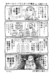 サーセイ・バラシオンの場合.png