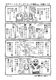 デナーリス・ターガリエンの場合.png