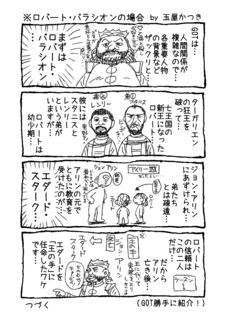 ロバート・バラシオンの場合.png
