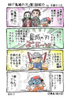 1P4コマ「001「鬼滅の刃」第1話紹介」.png