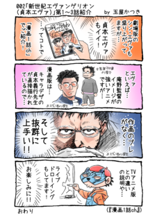 1P4コマ「002「新世紀エヴァンゲリオン(貞本エヴァ)」第1〜3話紹介」.png
