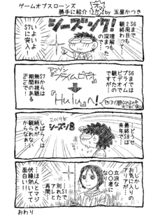 1P4コマ「ゲームオブスローンズ勝手に紹介!〜オマケ〜」.png