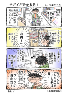 1P4コマ「チガイが分かる男!」.png
