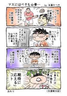 1P4コマ「マスにはベタも必要…」.png