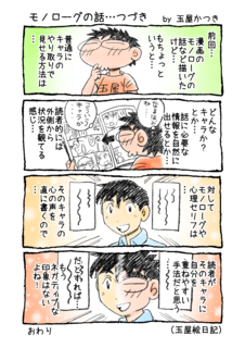 1P4コマ「モノローグの話…つづき」.png