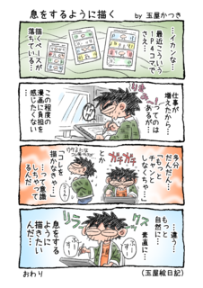 1P4コマ「息をするように描く」.png