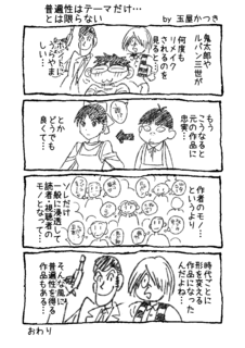 1P4コマ「普遍性はテーマだけ…とは限らない」.png
