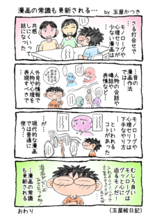 1P4コマ「漫画の常識も更新される…」.png