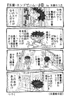 1P4コマ「玉屋・エンドゲーム…」E.png