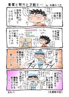 1P4コマ「素質と努力と才能と…」.png