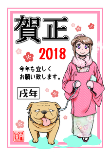 2018年賀状02(文字入り_ネット用).jpg