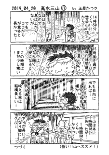 2019_04_20 高水三山J.png