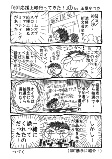 「GOT応援上映行ってきた!」@.png