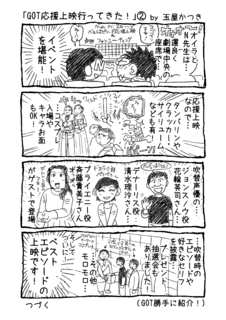 「GOT応援上映行ってきた!」A.png