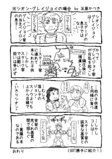 シオン・グレイジョイの場合.png