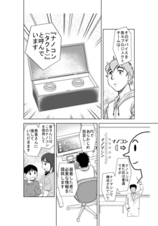 ナノコン_012.jpg