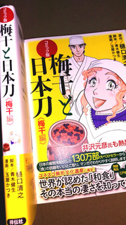 梅干と日本刀(梅干編)_表紙.jpg