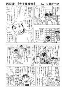 西荻窪 寺子屋食堂_P01(修正).png